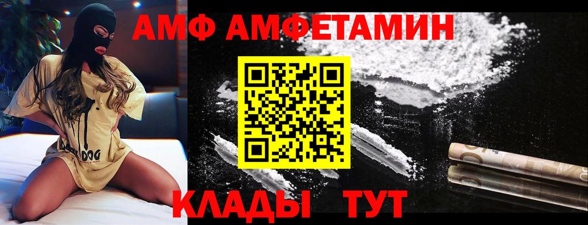 АМФЕТАМИН  АМФЕТАМИН  Брянск  Вход с VPN  АМФ 97% 