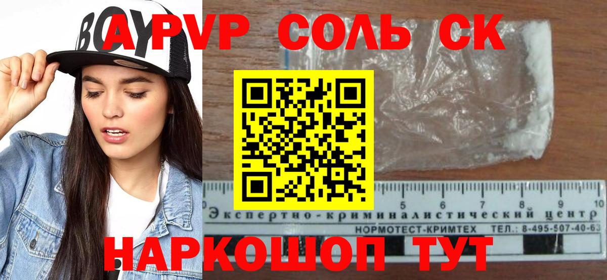 A-PVP Crystall  A-PVP VHQ  Брянск  Вход с VPN  Alfa_PVP Соль 
