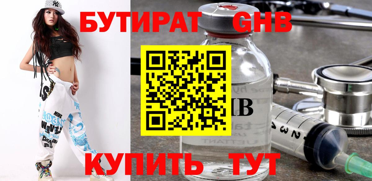 БУТИРАТ оксана Брянск
