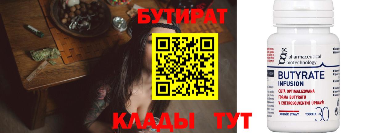 БУТИРАТ буратино  Бутират  Брянск  Вход с VPN 