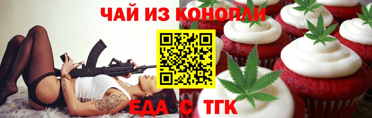 Еда ТГК марихуана  Вход с VPN  Брянск 