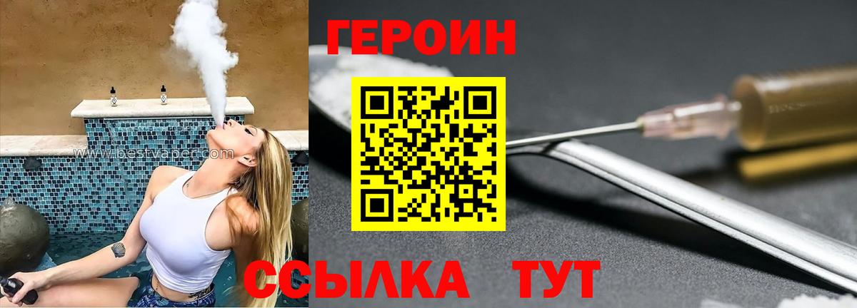Героин хмурый Брянск