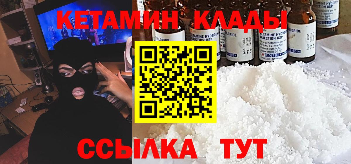 Брянск  КЕТАМИН ketamine  Вход с VPN  КЕТАМИН VHQ 